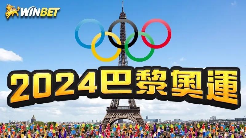 《2024巴黎奧運》四年一次的奧林匹克，每日賽程完整名單比賽結果出爐看這邊！