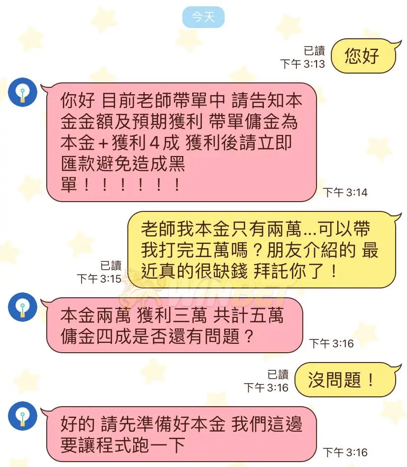 百家樂代操