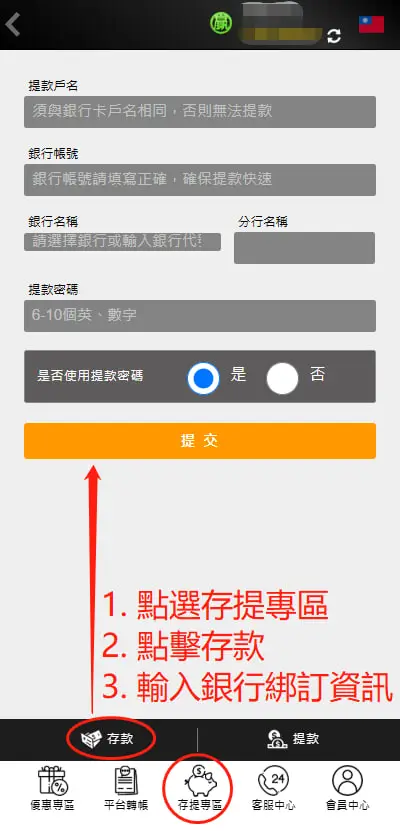 贏家娛樂城綁訂銀行步驟