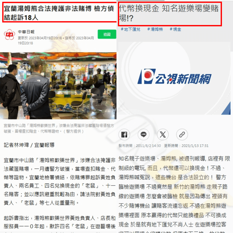 在湯姆熊賭博是會被抓