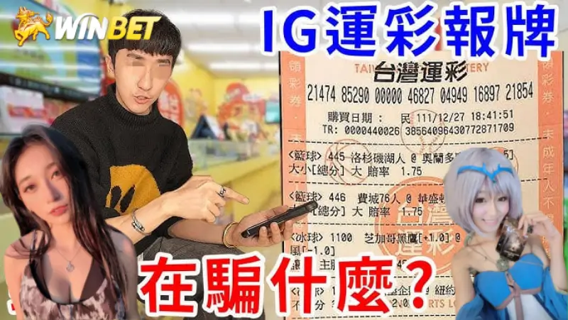 運彩詐騙網紅誘拐粉絲