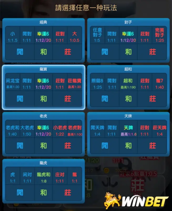 DG百家樂玩法超多元賠率超高