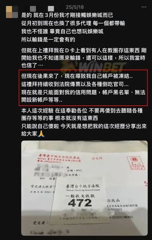 娛樂城退款詐騙，小心淪為詐騙集團共犯！
