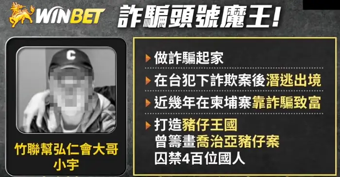 金萬兩娛樂城詐騙？弘仁會小宇詐騙頭號魔王