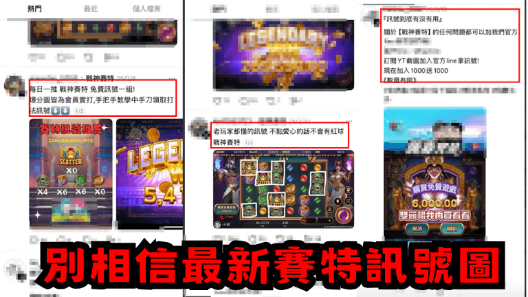 賽特詐騙手法4:賽特訊號圖