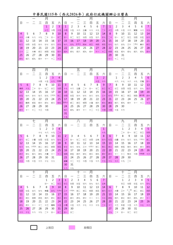 2026連假表看這裡