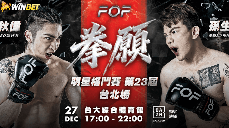 FOF拳願娛樂格鬥賽介紹